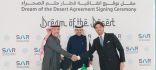 الأول من نوعه في الشرق الأوسط .. “سار” توقع اتفاقية لإطلاق قطار “حلم الصحراء” داخل المملكة