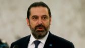 الحريري: المملكة ستتمكن بقياداتها من كبح المخاطر أمام شعوبنا
