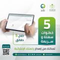 “الشؤون البلدية”: 5 خطوات لإصدار الرخصة الإنشائية عبر بلدي خلال دقائق