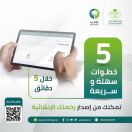“الشؤون البلدية”: 5 خطوات لإصدار الرخصة الإنشائية عبر بلدي خلال دقائق