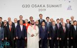 المملكة تتسلم رئاسة مجموعة العشرين لعام 2020