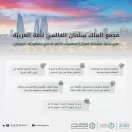 مجمع الملك سلمان العالمي للُّغة العربيَّة يزور “مركز الاستعراب” التابع له في أذربيجان