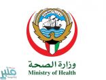 الكويت.. 3 إصابات جديدة بـ«كورونا» مرتبطة بالسفر إلى إيران