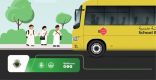 4 إرشادات من “المرور السعودي” للطلاب عند انتظار الحافلة المدرسية