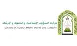“الشؤون الإسلامية” تنقل مسابقة الملك عبدالعزيز الدولية عبر “سناب شات”