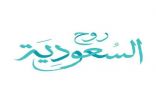 تشمل الرياض وعسير.. “روح السعودية” يطلق حملة ترويجية لفعاليات الصيف البحرية في جدة
