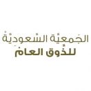 “الذوق العام” تستعد لإطلاق حملة “القيادة بذوق”