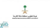 هيئة تطوير مكة تعلن عن توجيه الحركة المرورية مؤقتاً لتنفيذ مشروع استكمال الطريق الدائري الثالث