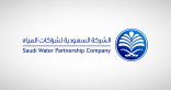 “السعودية لشراكات المياه”: الوصول إلى الإغلاق المالي لمشروع تحويل محطة الشعيبة لإنتاج المياه