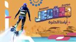 “موسم جدة” يُصدر كُتيّباً تعريفاً بمناطق ومواقع الفعاليات منذ أول أيام العيد