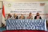 علماء اليمن يدينون جرائم الحوثي ويثمنون جهود التحالف بقيادة المملكة