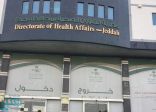 “صحة جدة” تُعلق زيارة المرضى المنومين في مجمع الملك عبدالله الطبي