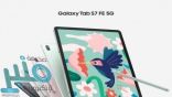سامسونغ تكشف النقاب عن جهاز “Galaxy Tab S7 FE” و”A7 Lite”
