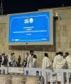 فرع هيئة الأمر بالمعروف بمنطقة مكة يفعّل البرامج الوقائية عبر الشاشات الرقمية بساحات المسجد الحرام