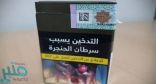 حماية المستهلك: يجب على شركات التبغ توضيح سبب تغير الطعم والجودة