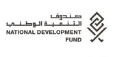 صندوق التنمية الوطني يعزز من دوره التنموي ويفعل عددًا من المبادرات لرفع الكفاءة التشغيلية للصناديق والبنوك التنموية