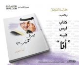 “الفيصل” يطلق كتاباً جديداً بأسلوب خاص لاستعراض ملامح التنمية بمكة المكرمة