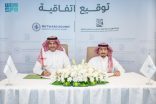 هيئة تطوير محمية الملك سلمان بن عبدالعزيز الملكية توقّع اتفاقية لتعزيز الوعي البيئي والمشاركة المجتمعية