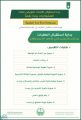 الهيئة العامة لعقارات الدولة تعلن عن استقبال طلبات تعويض إزالة المناطق العشوائية عبر بوابة الأمانة الرقمية