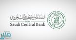 البنك المركزي: تمديد فترة برنامجي “تأجيل الدفعات” و”التمويل المضمون”