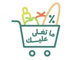 “اتحاد الغرف السعودية” يطلق مبادرة “ما تغلى عليك” لتوفير السلع الأساسية بأسعار مخفضة