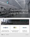 وزارة الصناعة والثروة المعدنية تعلن انضمام 3 شركات وطنية إلى برنامج المنارات الصناعية