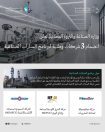 وزارة الصناعة والثروة المعدنية تعلن انضمام 3 شركات وطنية إلى برنامج المنارات الصناعية