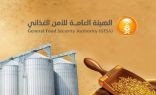 الهيئة العامة للأمن الغذائي تطلق حملة “بالكفاية تدوم” خلال شهر رمضان المبارك
