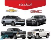 لخلل في الفرامل.. استدعاء 93 ألف سيارة كاديلاك وشفروليه وجي إم سي