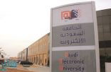 الجامعة السعودية الإلكترونية تطلق برنامج “تحدي الواقع المعزز في التعليم”