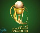 كأس الملك: البكيرية يستضيف القادسية والباطن ضيفاً على الحجاز