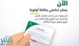 وزارتا العدل والصحة تطلقان خدمة التوثيق لحاملي بطاقة “أولوية”