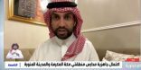 بالفيديو.. مختص تربوي يكشف عن مرونة التقويم الدراسي لمراعاة ظروف الحج والعمرة بمكة والمدينة