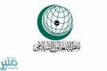 منظمة التعاون الإسلامي تُرحب بقرار باراغواي سحب سفارتها من القدس