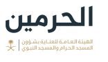 “واتساب الحرمين” يعزّز منظومة الخدمات الرقمية لقاصدي الحرمين الشريفين