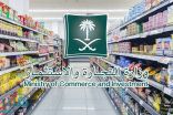 “التجارة” توضح السلع التي يشملها نظام الرصد الإلكتروني للأسعار