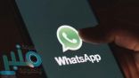 خدمة “واتساب” تنذر الرافضين لشروطها الجديدة بالحرمان من عدة مزايا