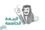 تعليم العرضية الجنوبية يحتفي بذكرى بيعة خادم الحرمين الشريفين الخامسة