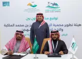 هيئة تطوير محمية الإمام عبدالعزيز بن محمد الملكية توقع مذكرة تعاون مع الاتحاد السعودي للهجن