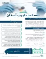 التخصصات الصحية تعلن بدء التقديم على برنامج مساعد طبيب أسنان