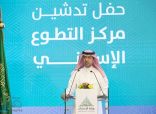 “الحقيل” يدشن مركز التطوّع الإسكاني لتعزيز خدمة مستفيدي “الإسكان التنموي”