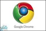 غوغل… كروم يحذر من مواقع الويب غير الآمنة‬