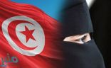 رسميا .. الحكومة التونسية تحظر ارتداء النقاب في المؤسسات الرسمية