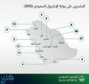 الانتربول السعودي يعقد عدداً من الدورات التدريبة المتخصصة لمنسوبي القطاعات الأمنية
