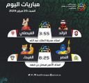 اليوم .. مباراتان فى ختام الجولة الـ (21) من دورى كأس الأمير محمد بن سلمان