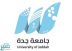 جامعة جدة تواكب التصنيف العالمي بمخرجات بحثية تجاوزت الـ 6000 بحث علمي