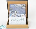 رئاسة شؤون الحرمين تصدر كتاب (الإشراقات في خطبة عرفات)