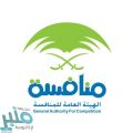 ” الهيئة العامة للمنافسة” تُشهر بشركة وتغرمها 12 مليون ريال