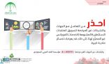 “حماية المستهلك” تحذر السعوديين من منتجات مشبوهة