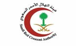 الهلال الأحمر بمنطقة مكة المكرمة يرفع مستوى التأهب والجاهزية تزامناً مع الحالة المطرية